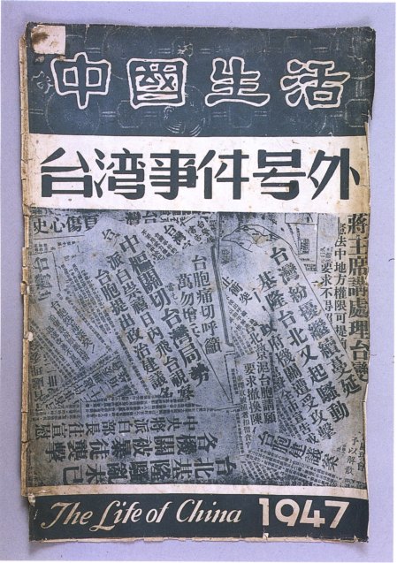 1947 台灣事件號外.jpg